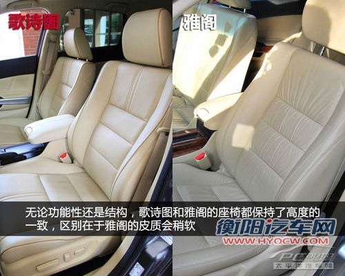 感性大于理性 歌诗图/雅阁2.4L对比导购