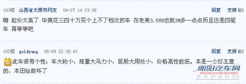 歌诗图/雅阁2.4L对比导购