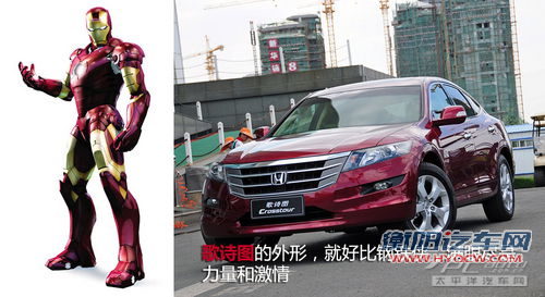 感性大于理性 歌诗图/雅阁2.4L对比导购