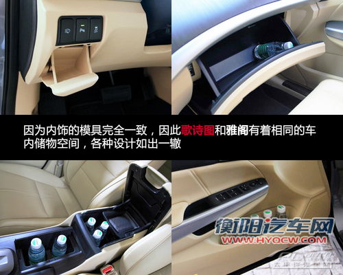 感性大于理性 歌诗图/雅阁2.4L对比导购