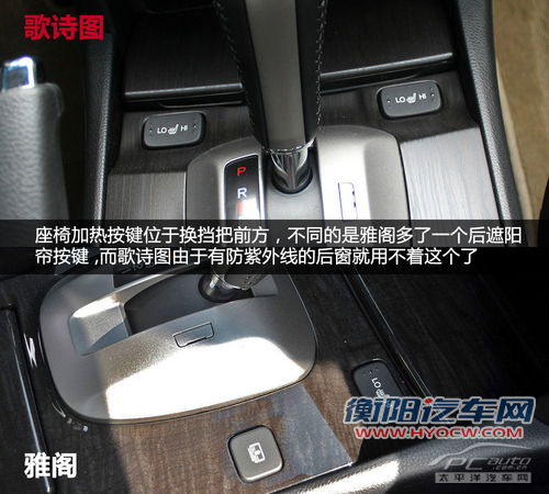 感性大于理性 歌诗图/雅阁2.4L对比导购