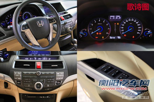 感性大于理性 歌诗图/雅阁2.4L对比导购