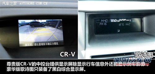 本田 广汽本田 歌诗图 2012款 2.4 豪华版 本田 广汽本田 歌诗图 2012款 2.4 豪华版
