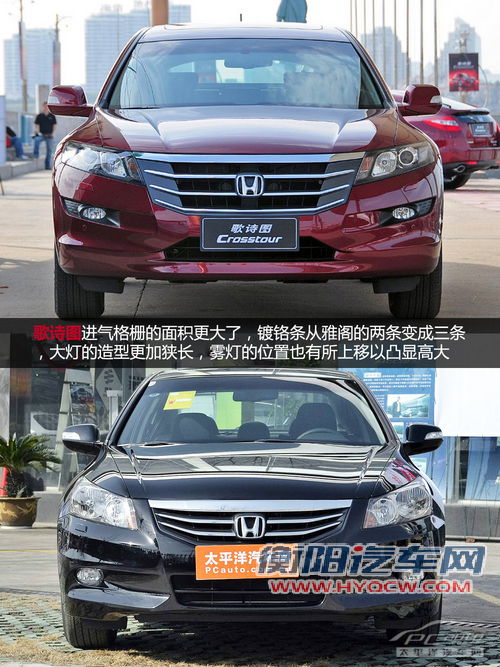 感性大于理性 歌诗图/雅阁2.4L对比导购