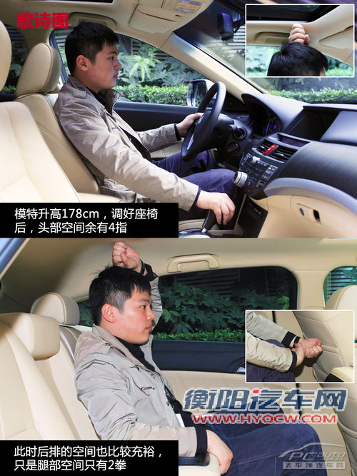 感性大于理性 歌诗图/雅阁2.4L对比导购