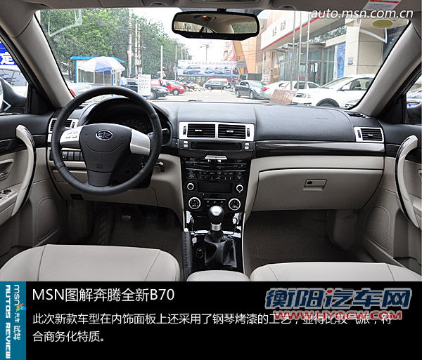 绝对合资水平 MSN静态评测全新奔腾B70