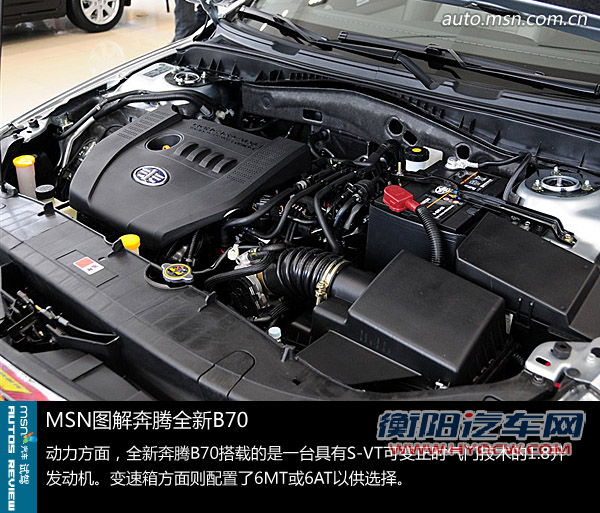 绝对合资水平 MSN静态评测全新奔腾B70