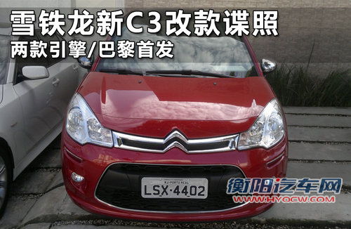 雪铁龙C3