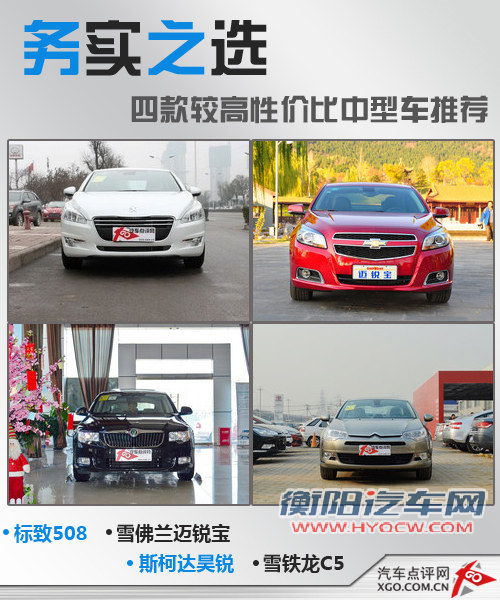 务实之选 四款较高性价比中型车推荐 务实之选 四款较高性价比中型车推荐