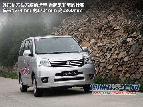 自主合资MPV之争 长城V80对比日产NV200 自主合资MPV之争 长城V80对比日产NV200
