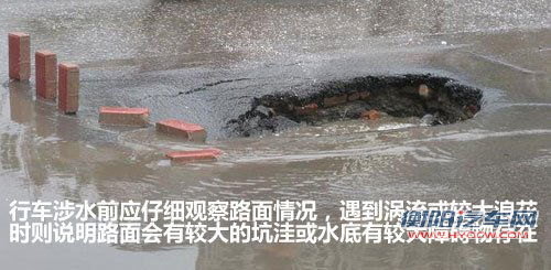 雨季行车危险多 车辆涉水相关知识详解 汽车之家