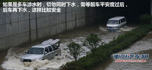 雨季行车危险多 车辆涉水相关知识详解 汽车之家