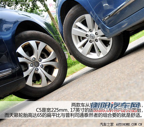 重点关注舒适度! 雪铁龙C5对比日产天籁 重点关注舒适度! 雪铁龙C5对比日产天籁