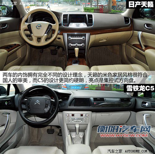 重点关注舒适度! 雪铁龙C5对比日产天籁