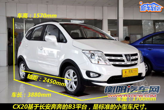 长安 CX20 实拍 图解 图片