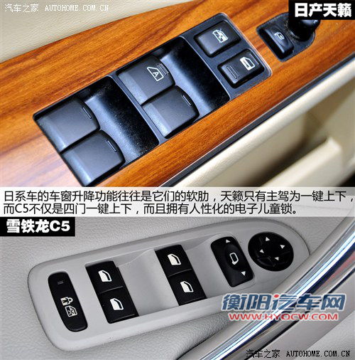 重点关注舒适度! 雪铁龙C5对比日产天籁