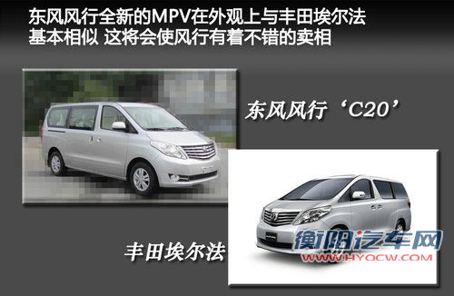 丰田埃尔法“换标”东风 柳汽即将推出