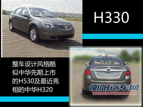 中华2款新车-成都发布 家族前脸+新代号