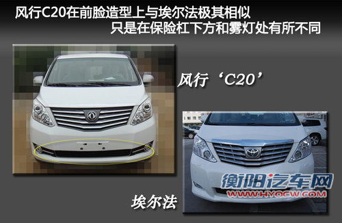 丰田埃尔法“换标”东风 柳汽即将推出