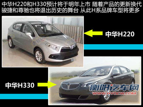 中华2款新车-成都发布 家族前脸+新代号
