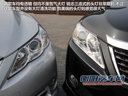 表里不如一 锐志风度版对比凯美瑞骏瑞