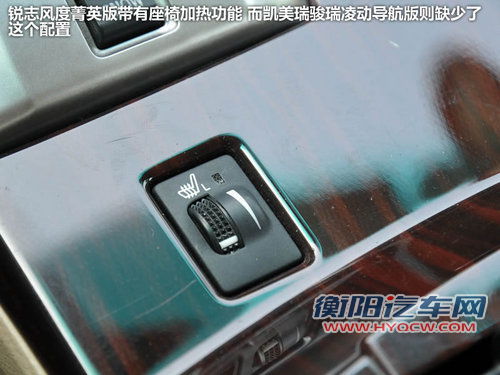 表里不如一 锐志风度版对比凯美瑞骏瑞