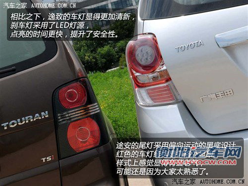 实用性的比拼 大众途安对比丰田逸致 实用性的比拼 大众途安对比丰田逸致