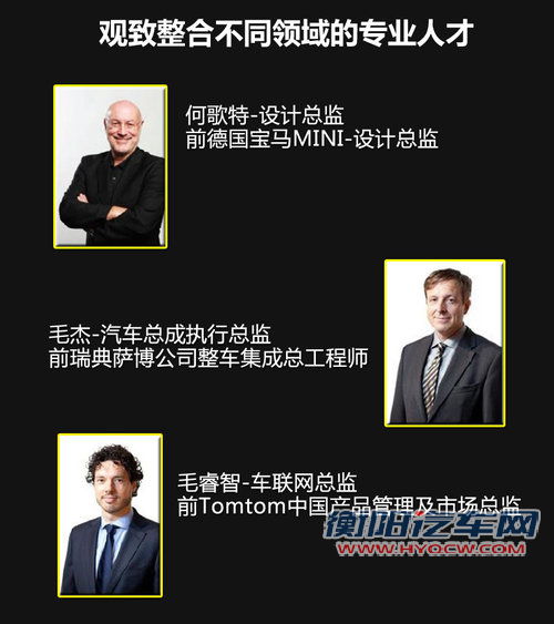 观致“挖”宝马/大众等 25名高管全曝光