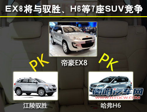 吉利将产7座中型SUV 挂帝豪品牌