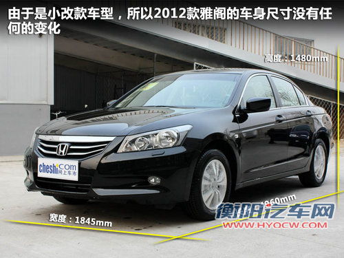 车坛常青树 对比雅阁/天籁/蒙迪欧致胜