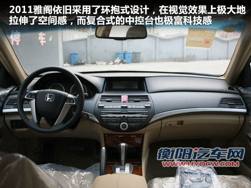 车坛常青树 对比雅阁/天籁/蒙迪欧致胜