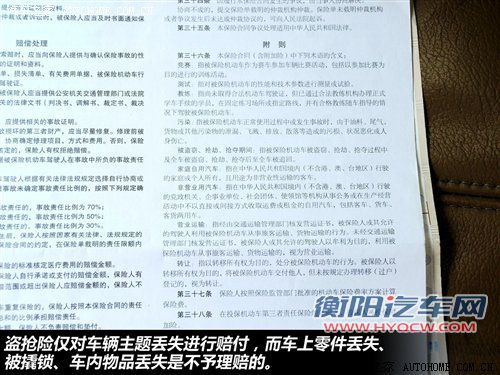 密切关系车主利益 汽车保险误区需注意