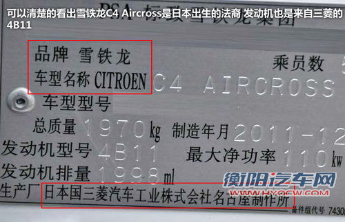 同是日本造 雪铁龙C4 Aircross对比劲炫