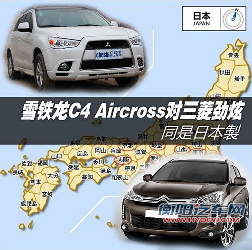 同是日本造 雪铁龙C4 Aircross对比劲炫