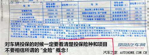 密切关系车主利益 汽车保险误区需注意