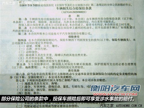 密切关系车主利益 汽车保险误区需注意