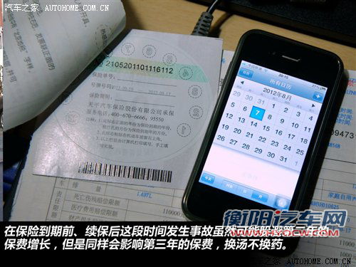 密切关系车主利益 汽车保险误区需注意