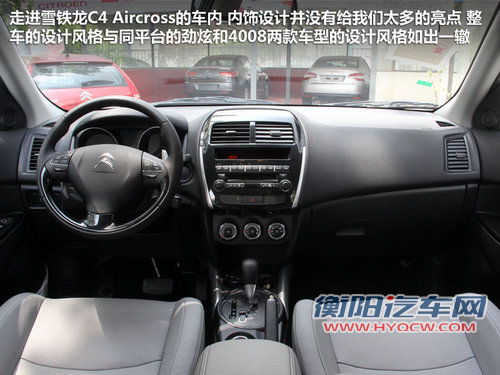 同是日本造 雪铁龙C4 Aircross对比劲炫