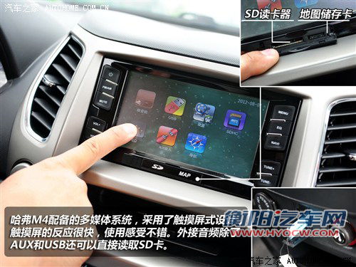 跨界外形是亮点 深入体验长城哈弗M4