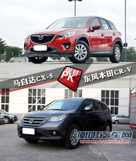 马自达CX-5对比东风本田CR-V