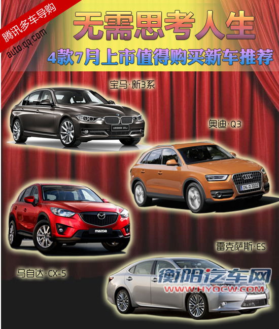 4款7月上市值得购买新车推荐