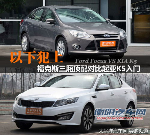 新福克斯对比K5