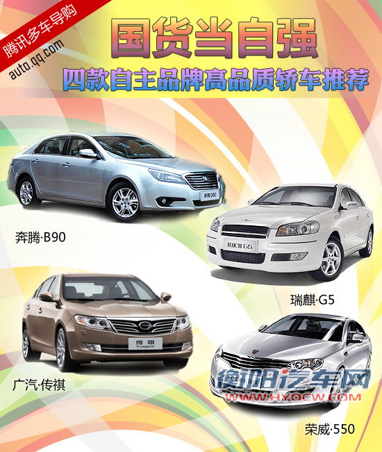 四款自主品牌高品质轿车 四款自主品牌高品质轿车