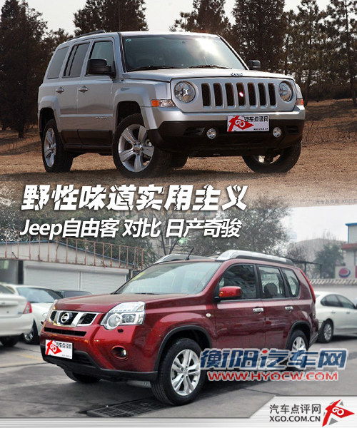 Jeep自由客对比奇骏