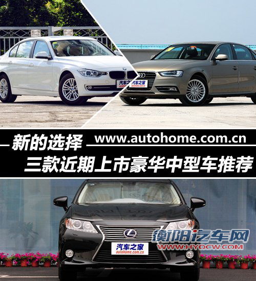新的选择 三款近期上市豪华中型车推荐 汽车之家