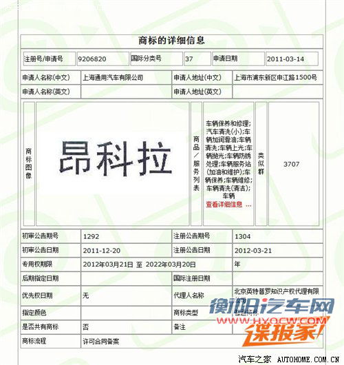 别克Encore定名“昂科拉”将年内上市 汽车之家