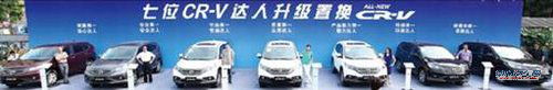回馈车主东风Honda开启CR-V新达人评选