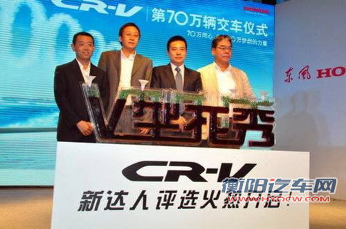 回馈车主东风Honda开启CR-V新达人评选
