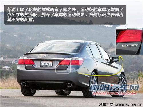 变得更加俊朗 新一代本田雅阁官图解析 汽车之家