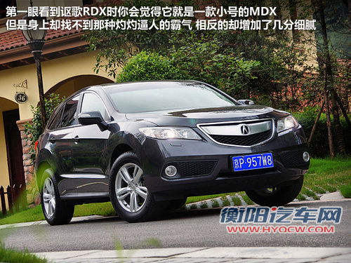 豪华紧凑级SUV新秀 全面体验-讴歌RDX